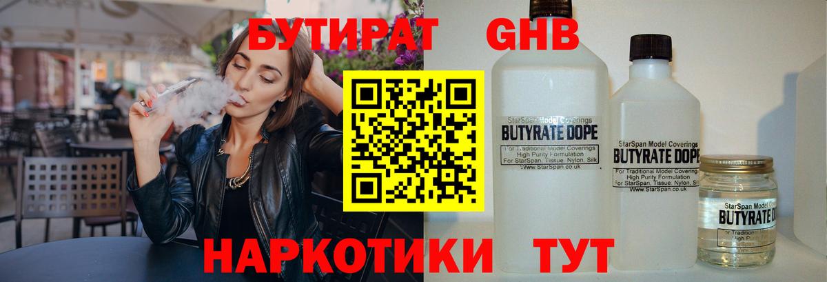 Кубинка  Бутират  Вход с VPN  Бутират оксана 