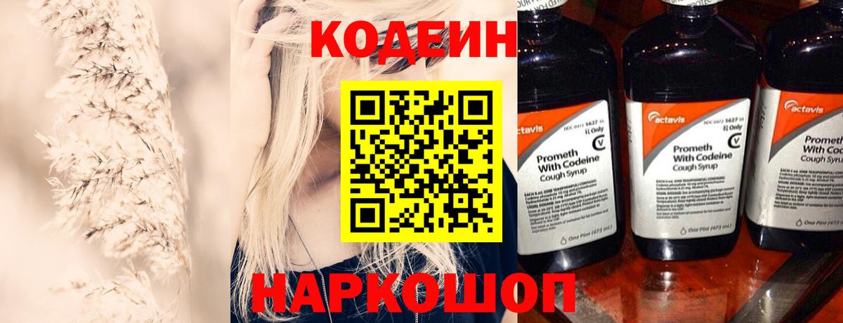 Кодеиновый сироп Lean Purple Drank  Кодеин напиток Lean (лин)  Кубинка  Вход с VPN 