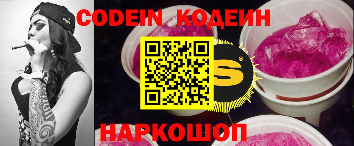 Codein напиток Lean (лин) Кубинка