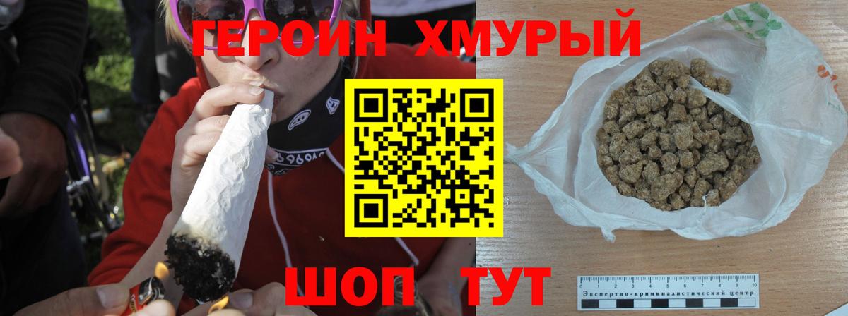 Героин VHQ Кубинка