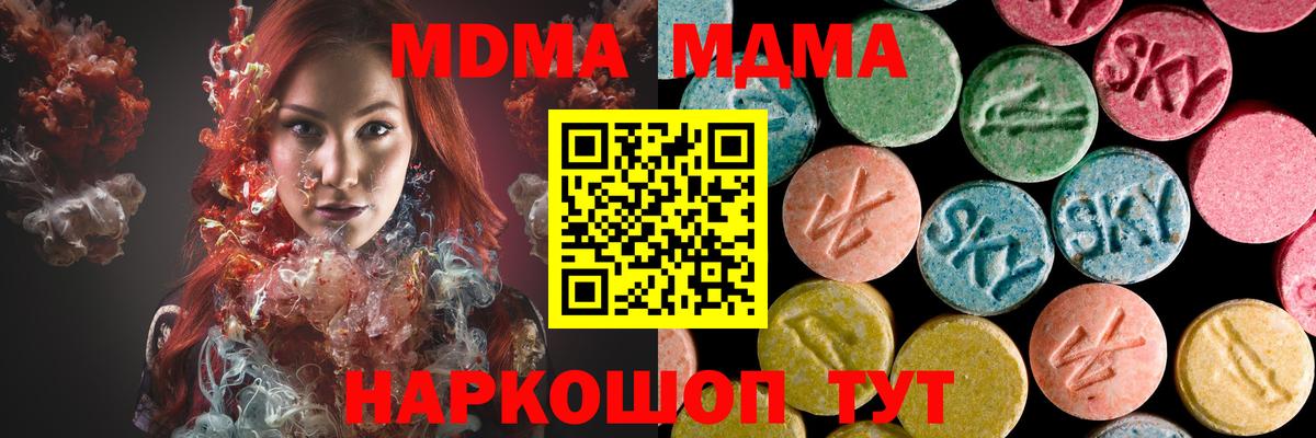 Кубинка  MDMA crystal  Вход с VPN  МДМА  MDMA молли 