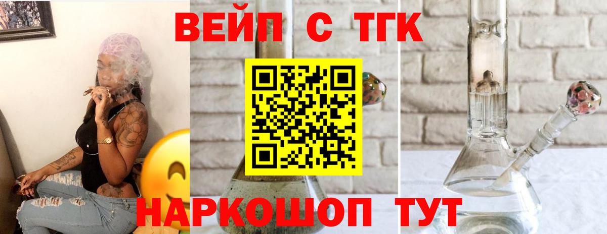 ТГК жижа  ТГК концентрат  Кубинка  Вход с VPN 